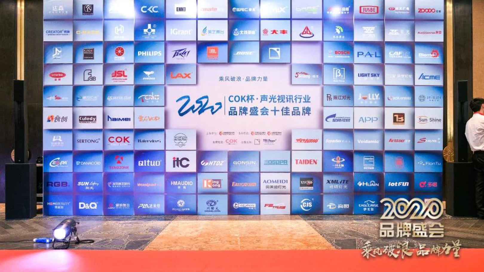 重磅|2020聲光視訊行業(yè)品牌盛會頒獎盛典圓滿收官——哲聞泊爾載譽而歸(圖1)