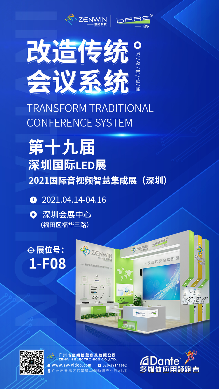 您有一份來自哲聞科技“2021國際音視頻智慧集成展”邀請函，請注意查收！(圖1)