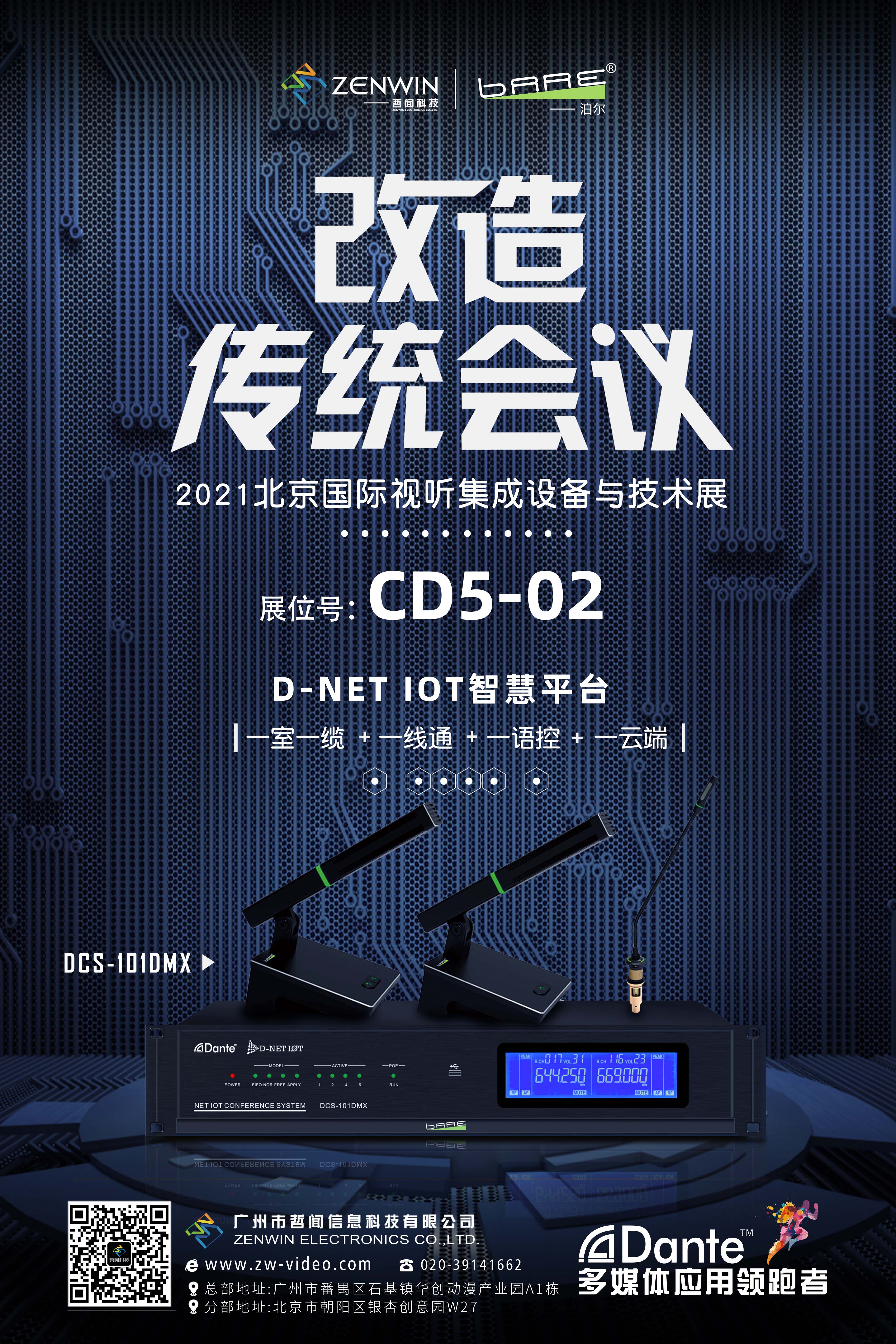 2021infocomm邀請(qǐng)函|哲聞科技邀您共享D-NET IOT智慧平臺(tái)(圖3)