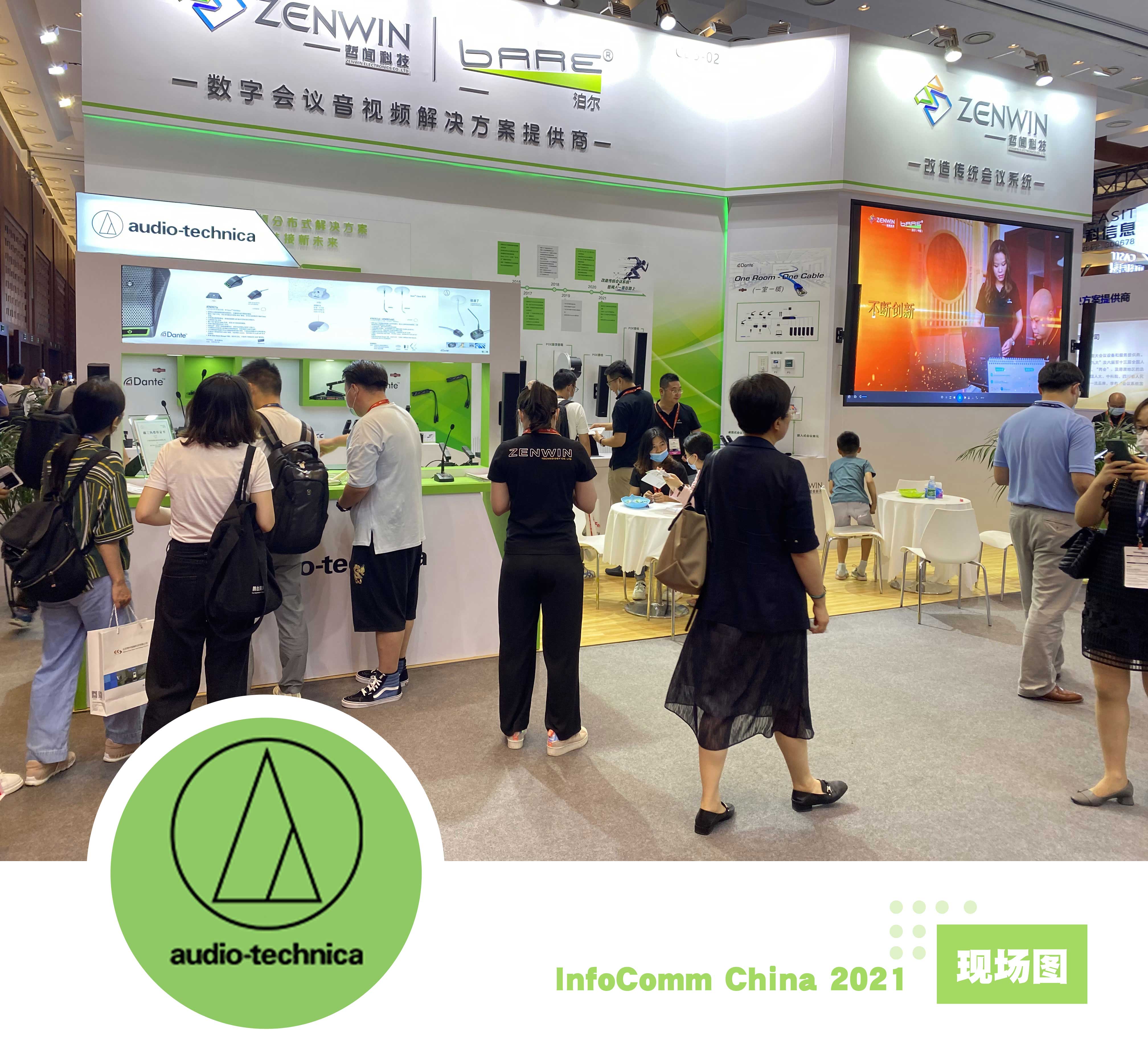 直擊現(xiàn)場(chǎng)| 哲聞科技攜手鐵三角重磅亮相“InfoComm China 2021展”，精彩盛況先睹為快！(圖3)