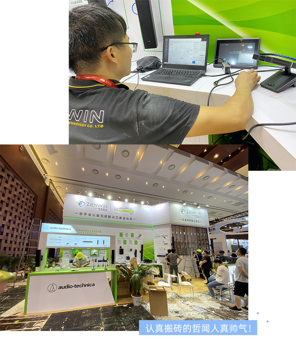 不負(fù)期待 哲聞科技“InfoComm China 2021”展圓滿(mǎn)落幕(圖2)