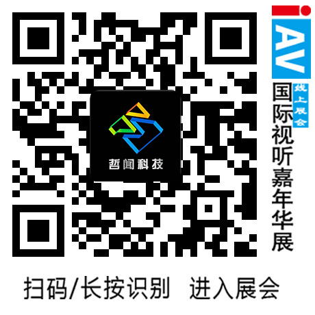 哲聞科技攜D-NET IOT智慧平臺及數(shù)字會議音視頻解決方案亮相 IAV 2021年國際視聽嘉年華線上展,快來圍觀啦!(圖5) 哲聞科技攜D-NET IOT智慧平臺及數(shù)字會議音視頻解決方案亮相 IAV 2021年國際視聽嘉年華線上展,快來圍觀啦!(圖5)