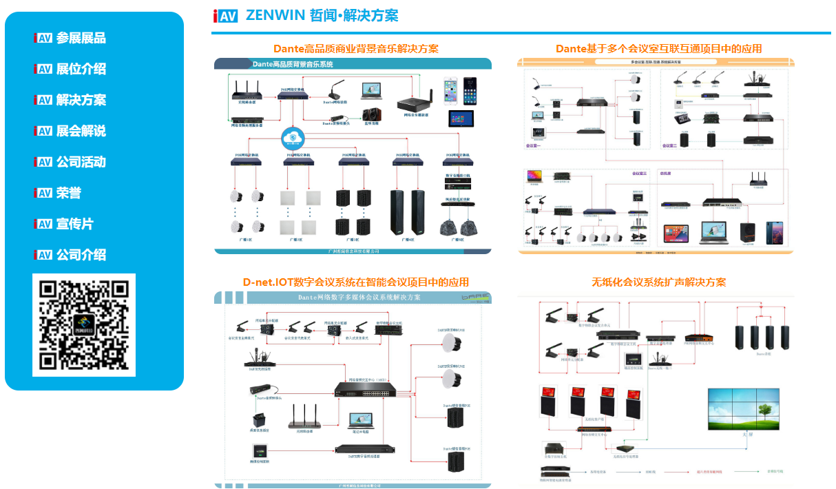 哲聞科技攜D-NET IOT智慧平臺及數(shù)字會議音視頻解決方案亮相 IAV 2021年國際視聽嘉年華線上展,快來圍觀啦!(圖3) 哲聞科技攜D-NET IOT智慧平臺及數(shù)字會議音視頻解決方案亮相 IAV 2021年國際視聽嘉年華線上展,快來圍觀啦!(圖3)