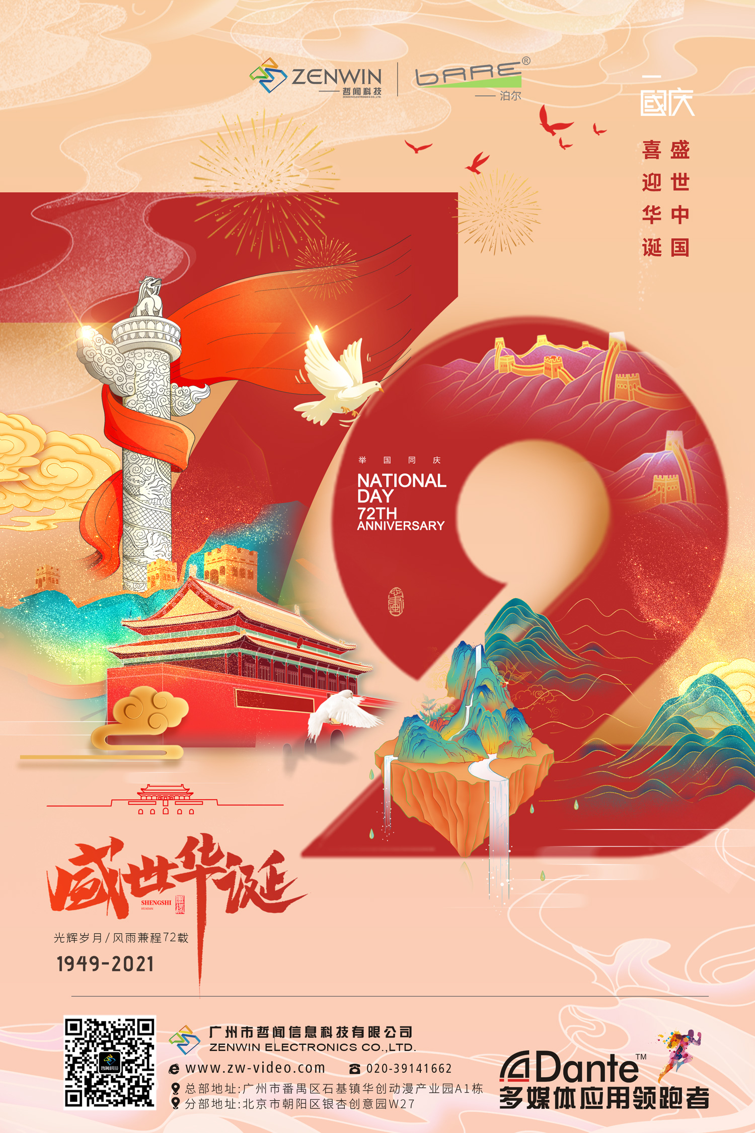 同慶盛世中華|哲聞科技2021國慶放假通知出爐啦！(圖1)